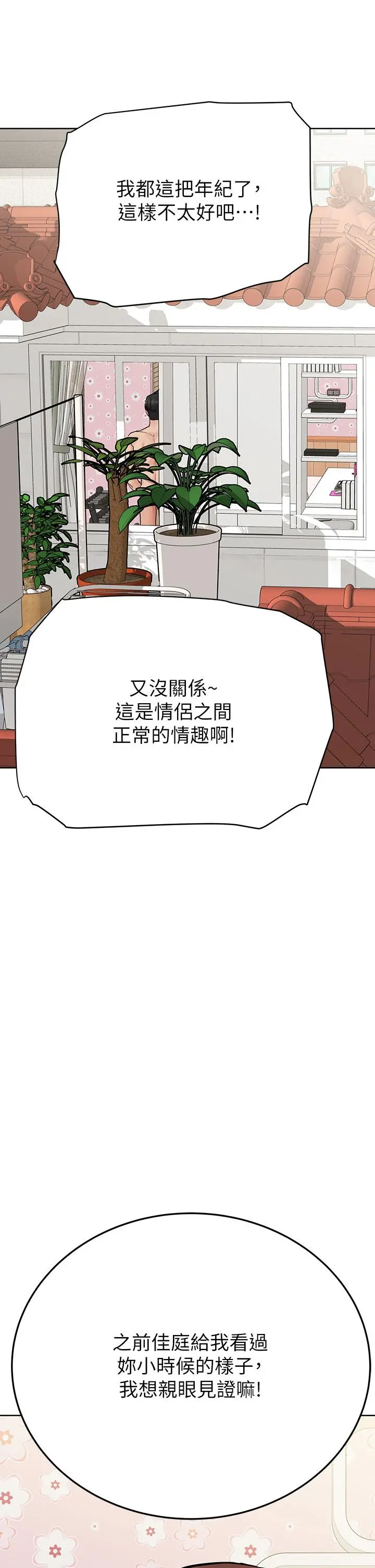 要对妈妈保密唷! 第73话-跑到女儿房间打炮 第55页