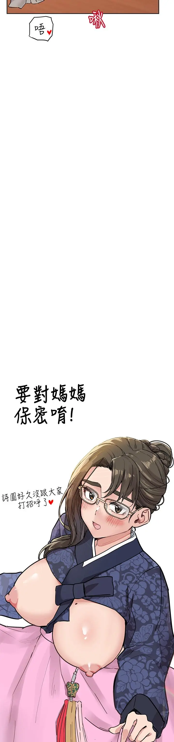 要对妈妈保密唷! 第73话-跑到女儿房间打炮 第3页