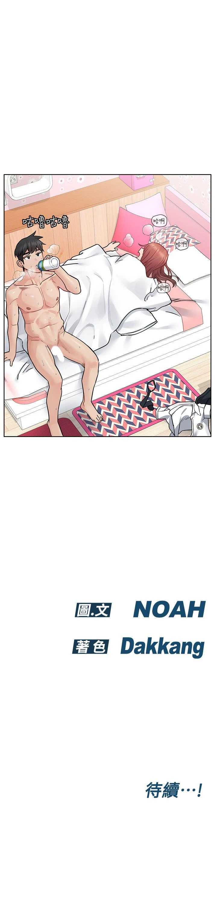 要对妈妈保密唷! 第73话-跑到女儿房间打炮 第61页