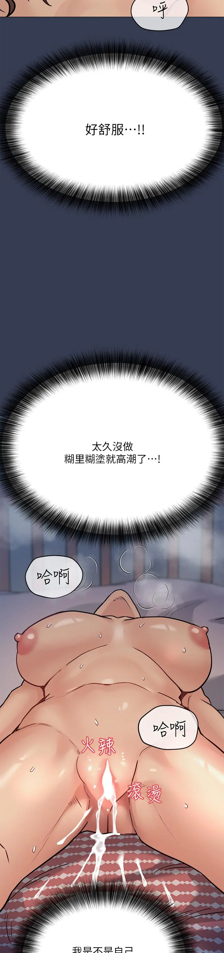 要对妈妈保密唷! 第47话-相亲相爱一家人 第48页