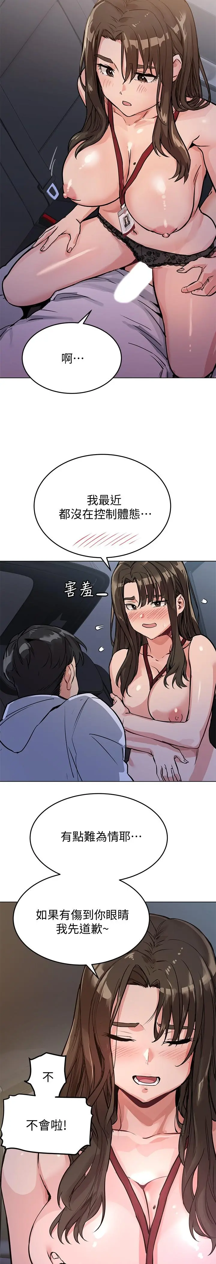 要对妈妈保密唷! 第4话-把第一次献给阿姨 第3页