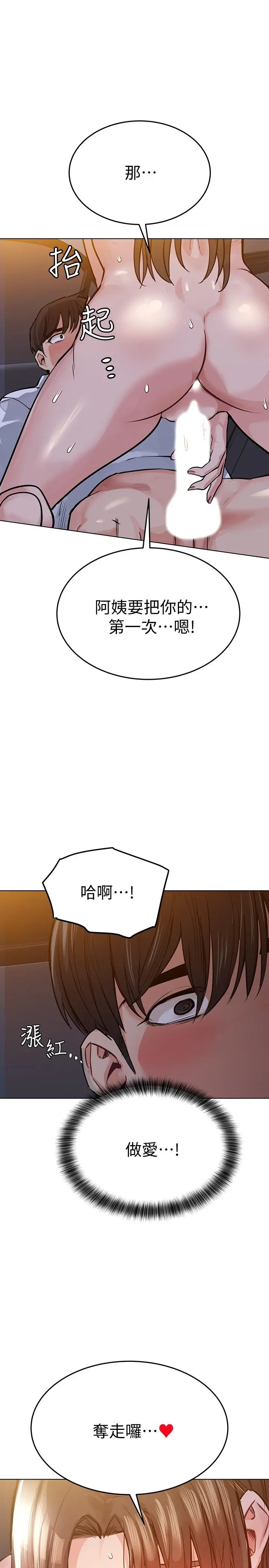 要对妈妈保密唷! 第4话-把第一次献给阿姨 第32页