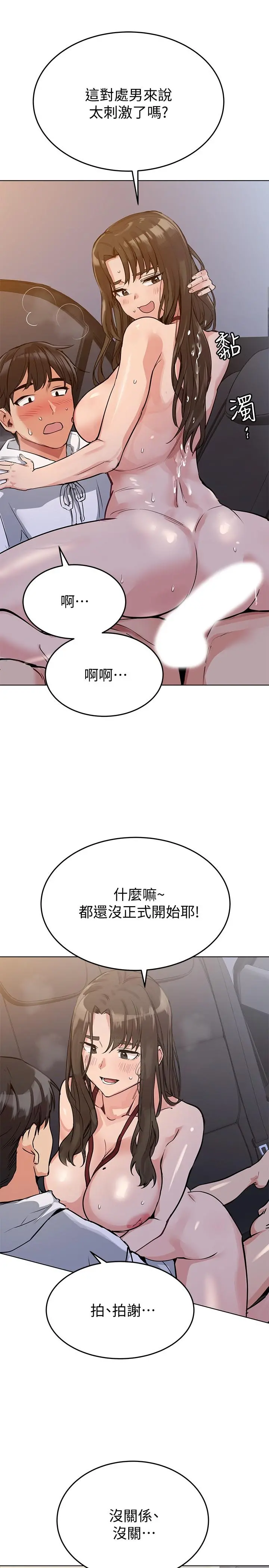 要对妈妈保密唷! 第4话-把第一次献给阿姨 第26页