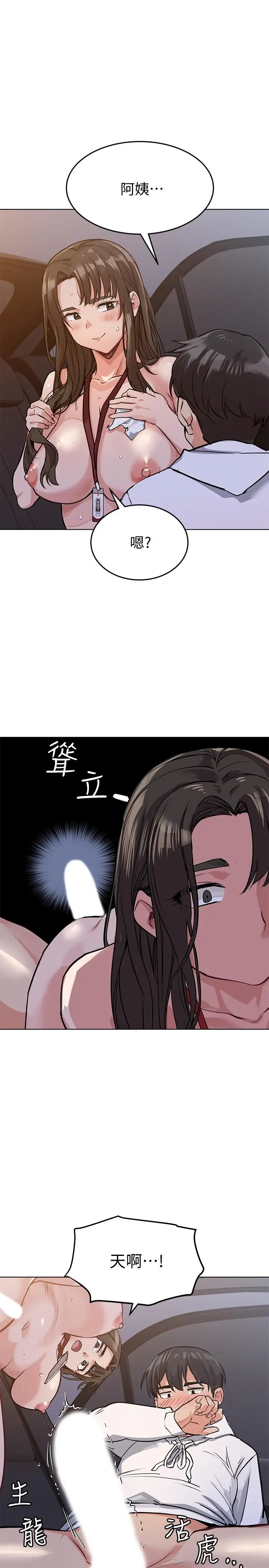 要对妈妈保密唷! 第4话-把第一次献给阿姨 第29页
