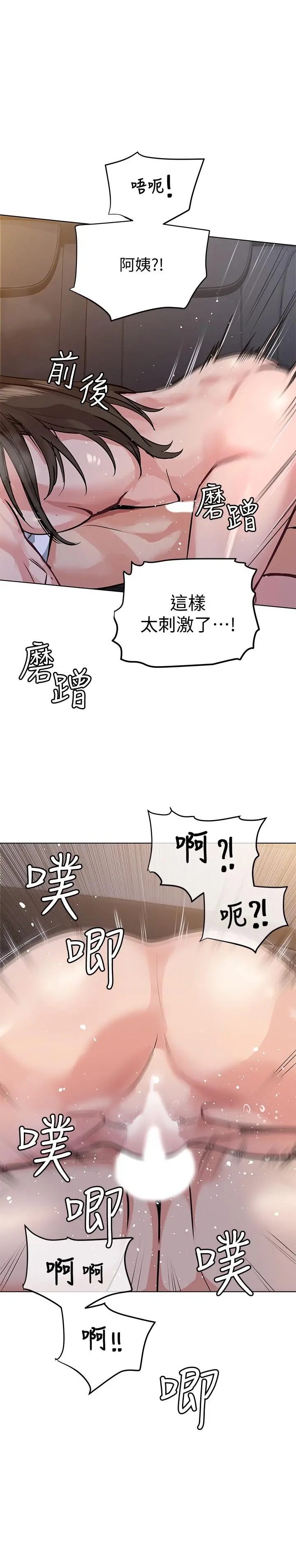 要对妈妈保密唷! 第4话-把第一次献给阿姨 第22页
