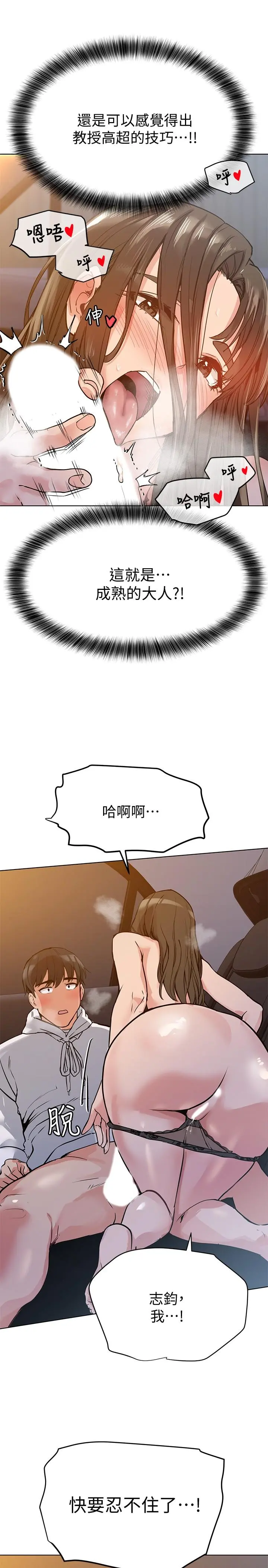 要对妈妈保密唷! 第4话-把第一次献给阿姨 第13页