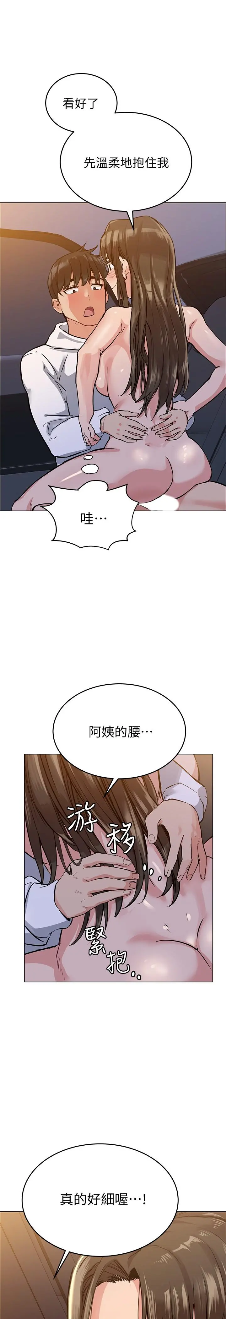 要对妈妈保密唷! 第4话-把第一次献给阿姨 第20页