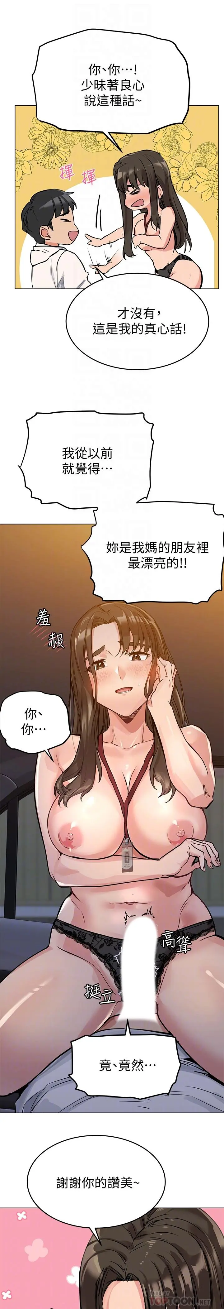 要对妈妈保密唷! 第4话-把第一次献给阿姨 第6页