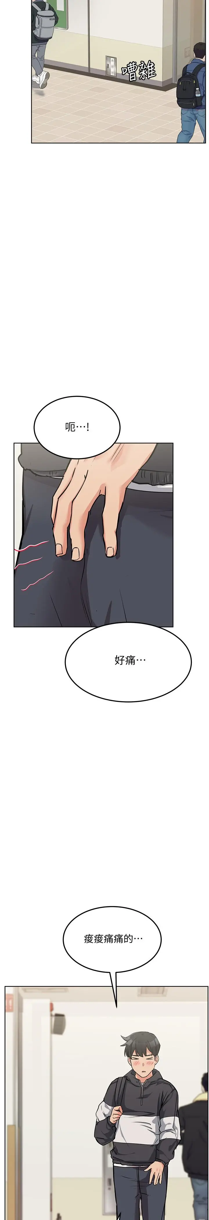 要对妈妈保密唷! 第7话-渴望交配的公狗 第11页