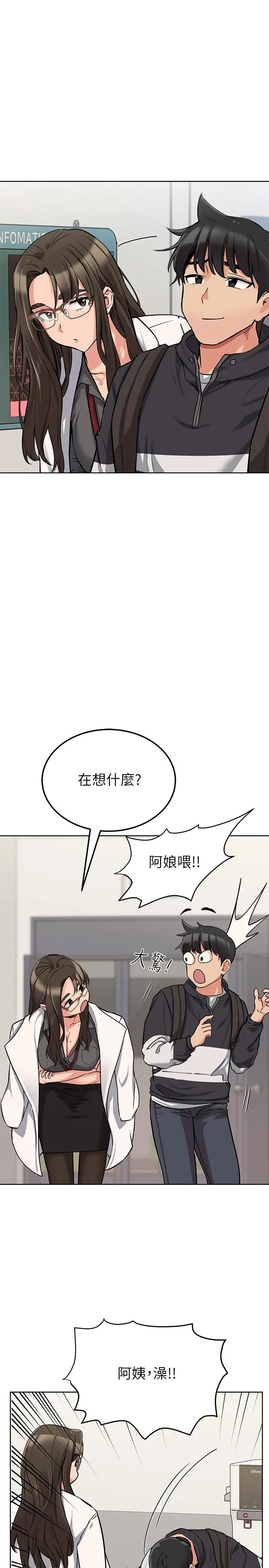 要对妈妈保密唷! 第7话-渴望交配的公狗 第22页