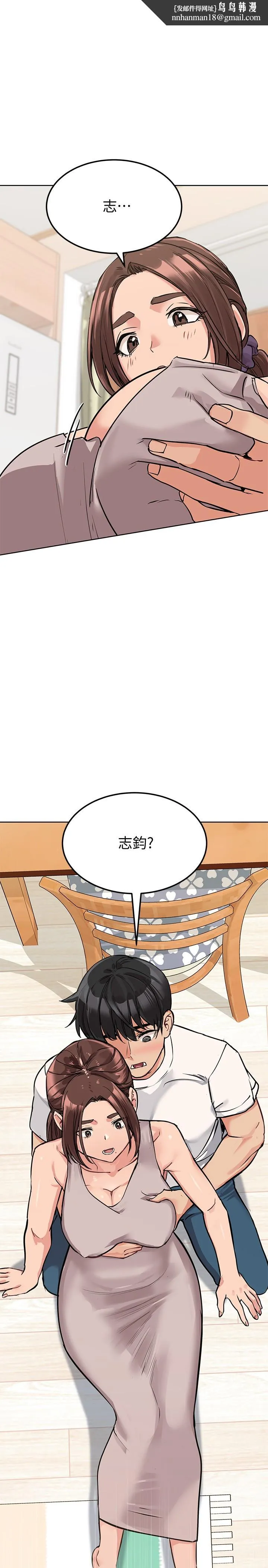 要对妈妈保密唷! 第7话-渴望交配的公狗 第1页