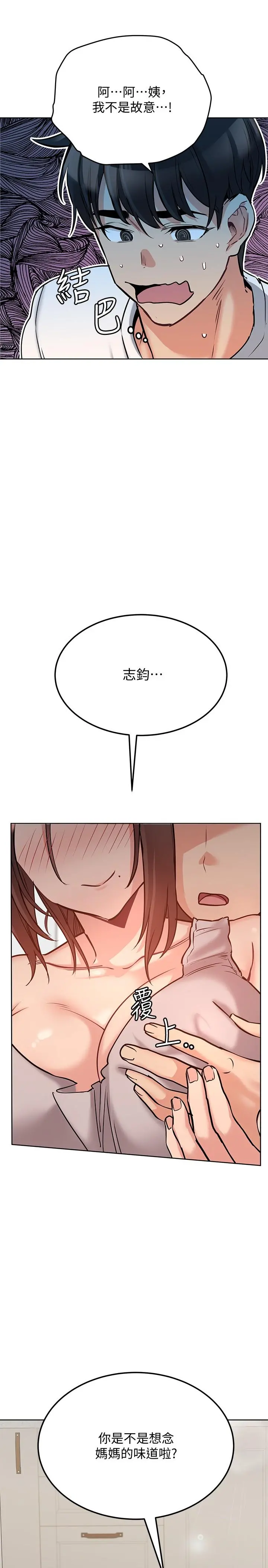 要对妈妈保密唷! 第7话-渴望交配的公狗 第3页