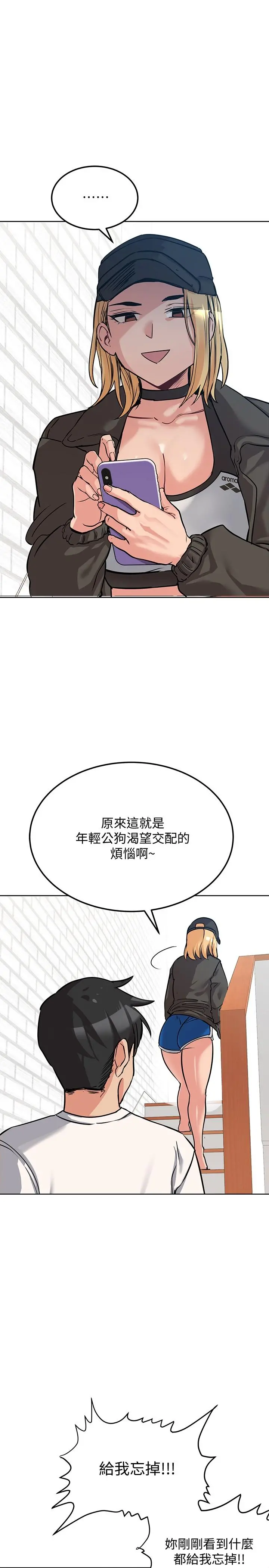 要对妈妈保密唷! 第7话-渴望交配的公狗 第9页