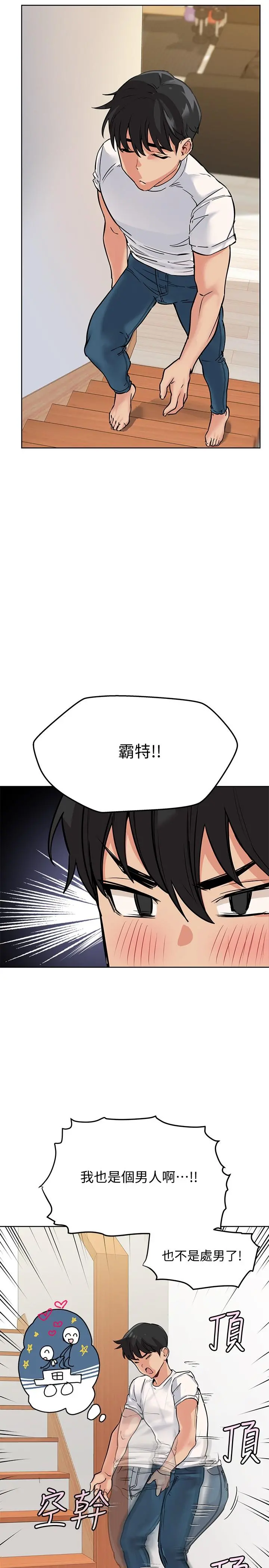 要对妈妈保密唷! 第7话-渴望交配的公狗 第7页