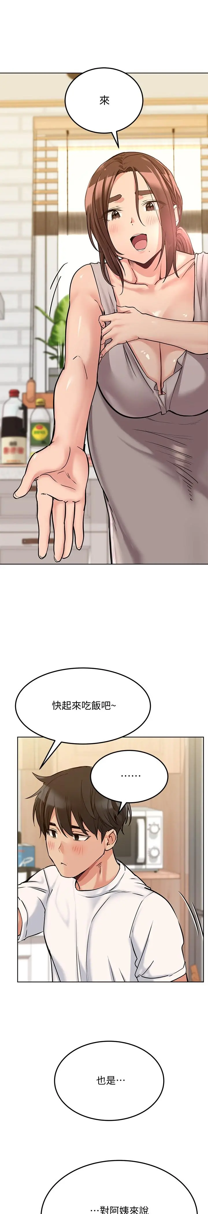 要对妈妈保密唷! 第7话-渴望交配的公狗 第5页