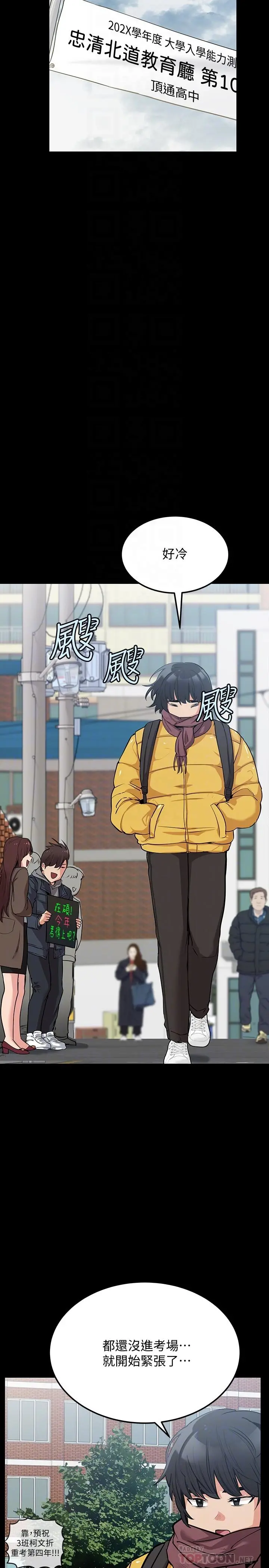 要对妈妈保密唷! 第7话-渴望交配的公狗 第14页