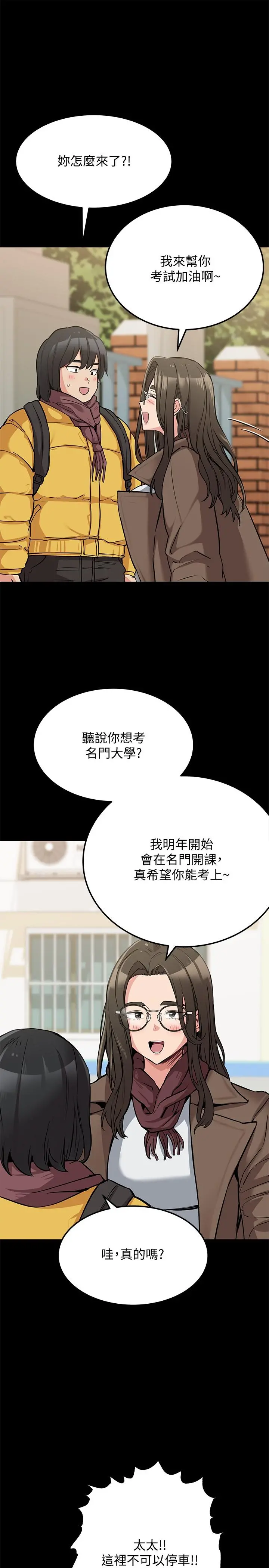 要对妈妈保密唷! 第7话-渴望交配的公狗 第17页