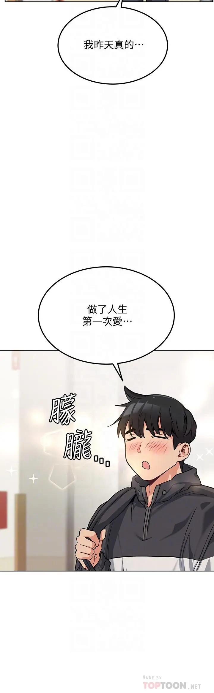 要对妈妈保密唷! 第7话-渴望交配的公狗 第12页