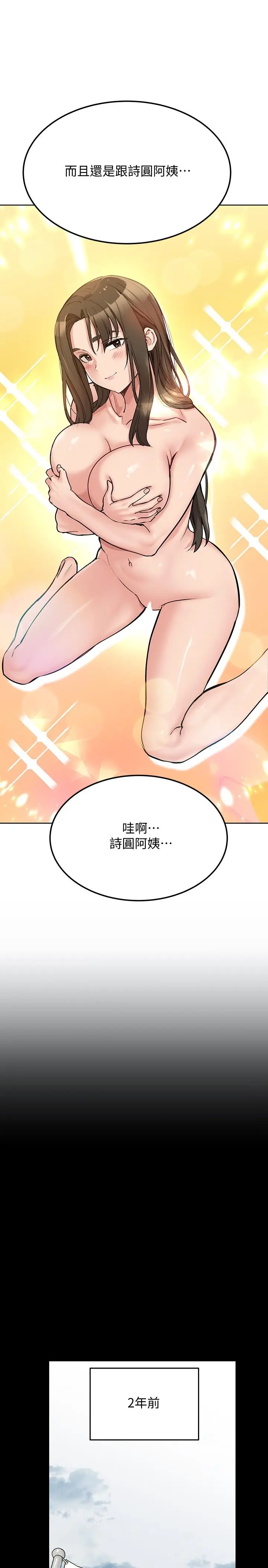 要对妈妈保密唷! 第7话-渴望交配的公狗 第13页