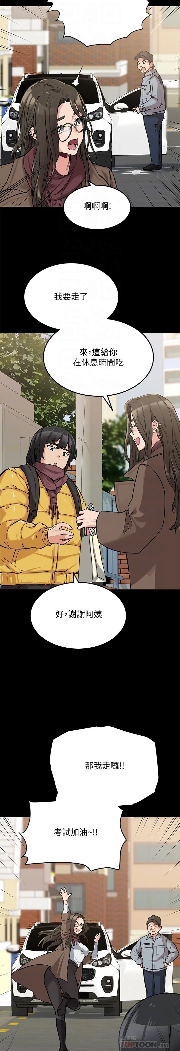 要对妈妈保密唷! 第7话-渴望交配的公狗 第18页