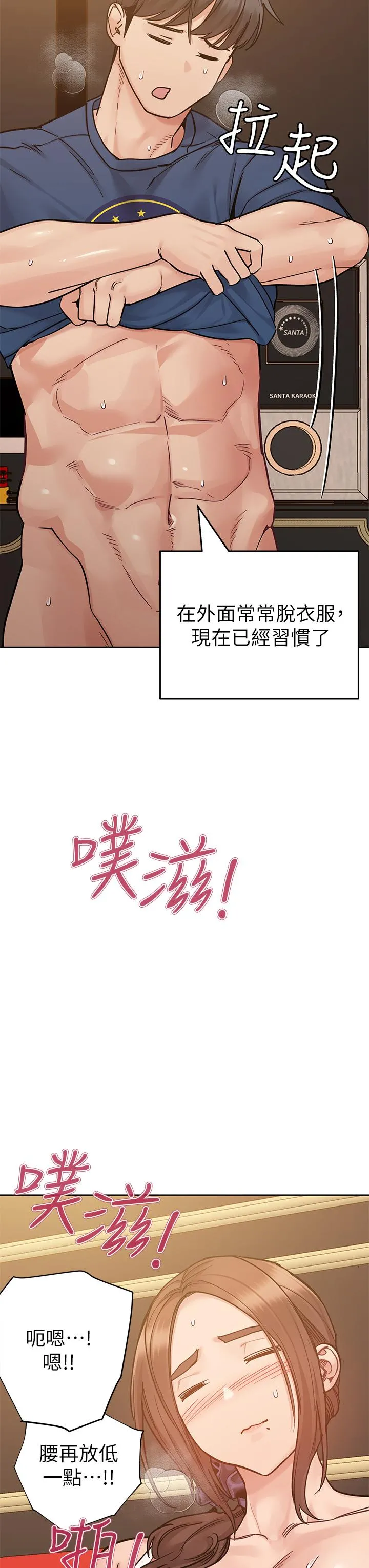 要对妈妈保密唷! 第96话-创造「火热」的回忆！！ 第39页