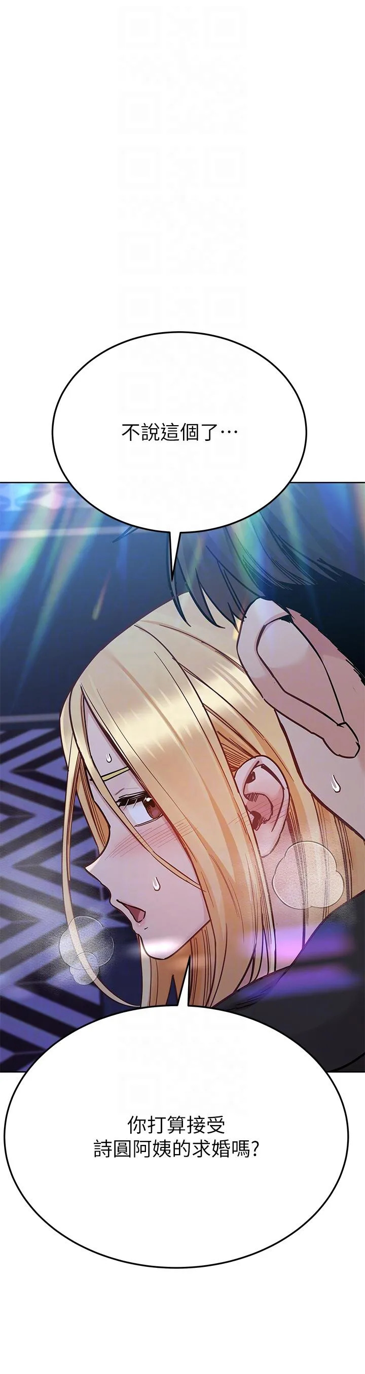 要对妈妈保密唷! 第96话-创造「火热」的回忆！！ 第24页