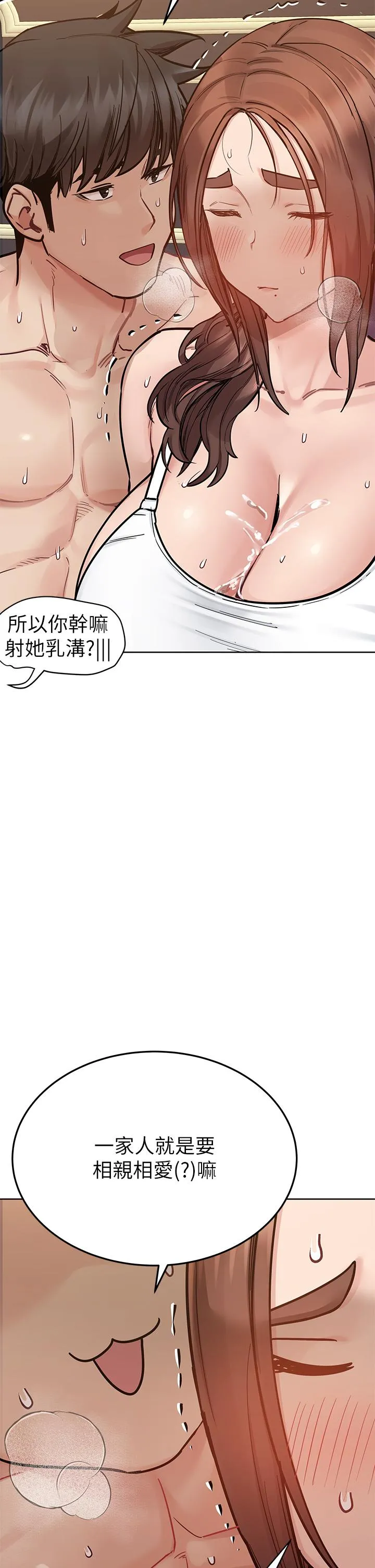 要对妈妈保密唷! 第96话-创造「火热」的回忆！！ 第57页