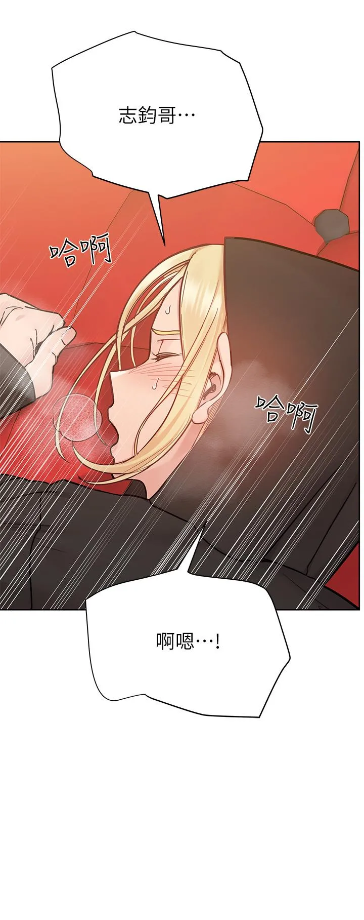 要对妈妈保密唷! 第96话-创造「火热」的回忆！！ 第47页