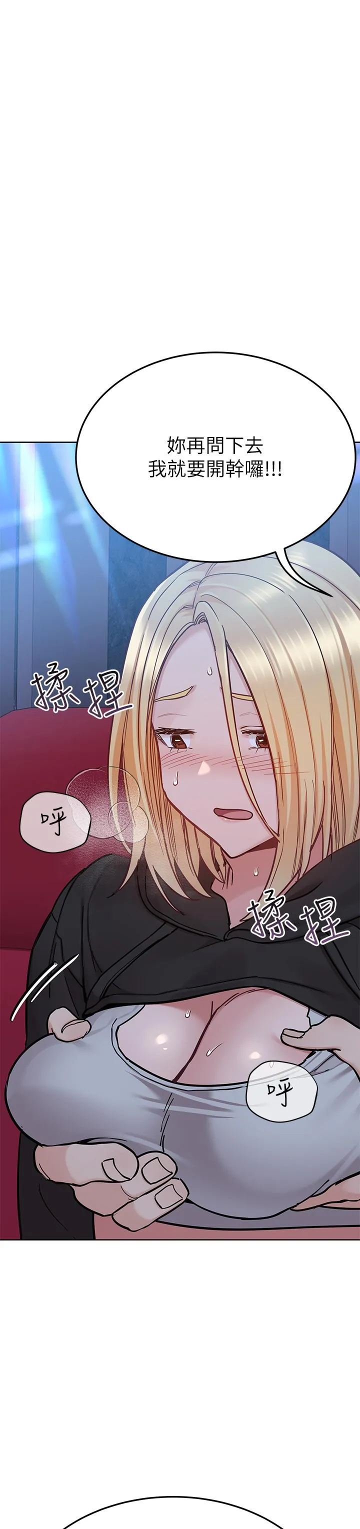 要对妈妈保密唷! 第96话-创造「火热」的回忆！！ 第27页