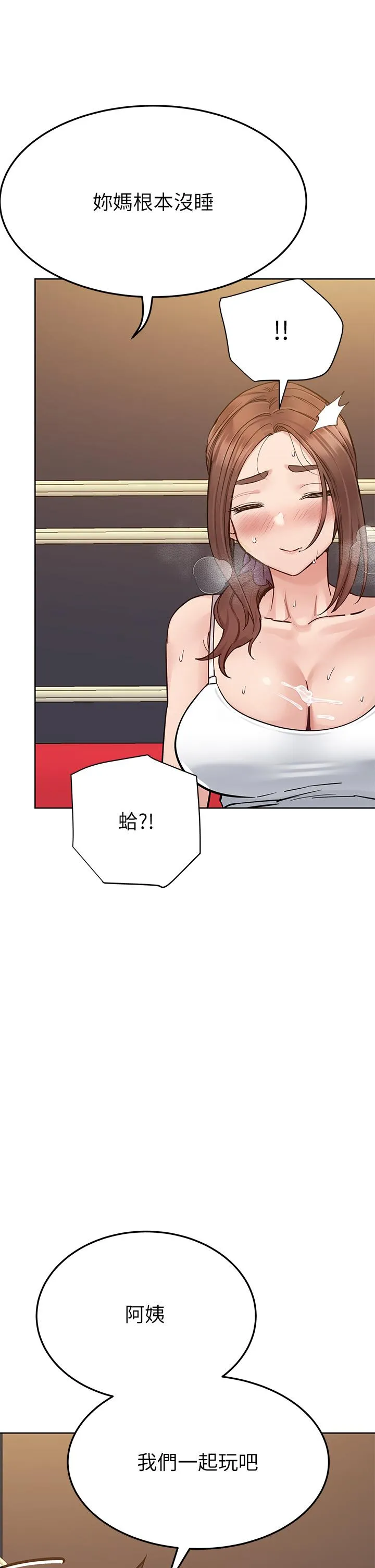 要对妈妈保密唷! 第96话-创造「火热」的回忆！！ 第56页