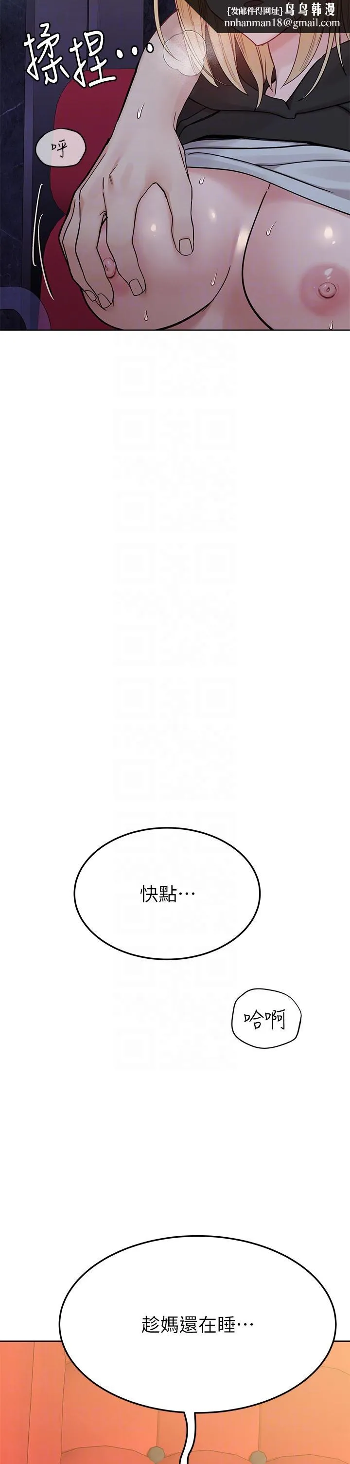 要对妈妈保密唷! 第96话-创造「火热」的回忆！！ 第32页