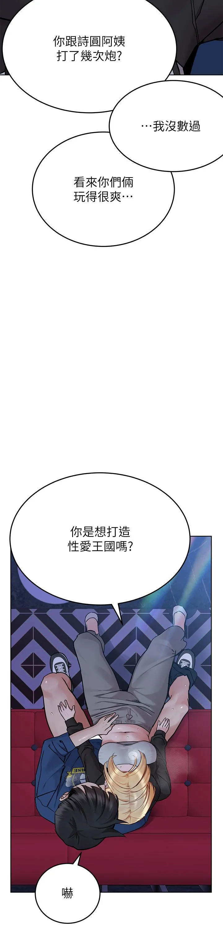 要对妈妈保密唷! 第96话-创造「火热」的回忆！！ 第23页