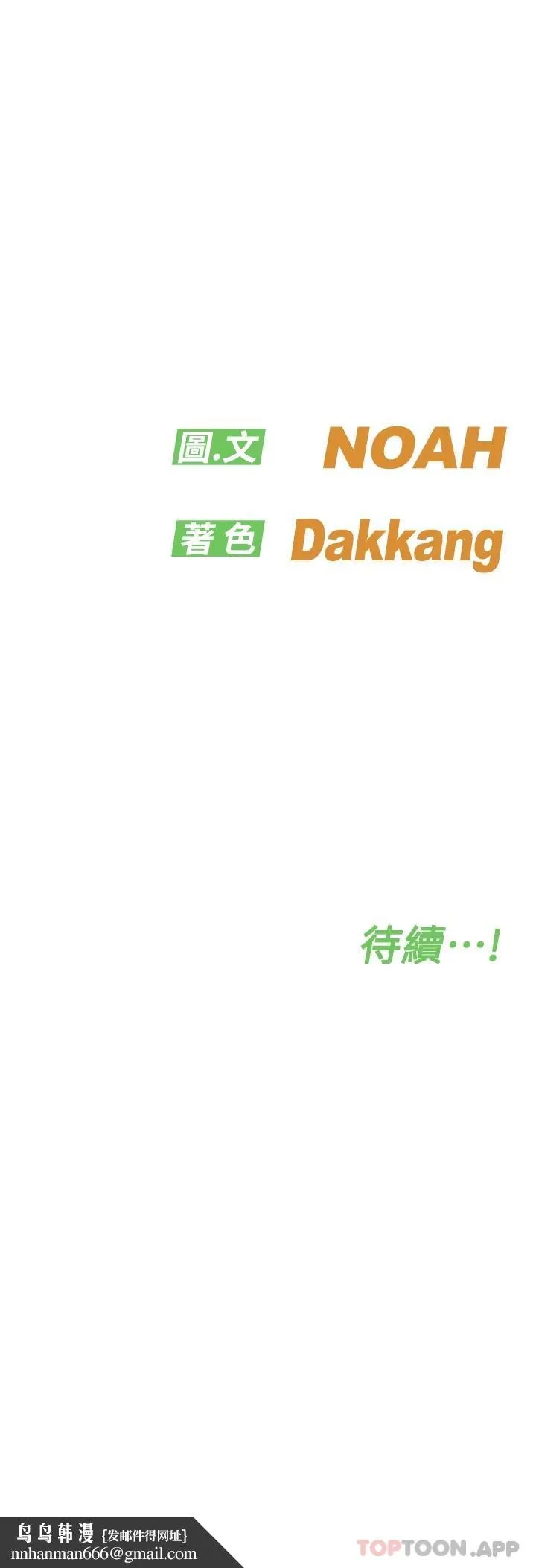 要对妈妈保密唷! 第83话-不准碰我的女人 第66页