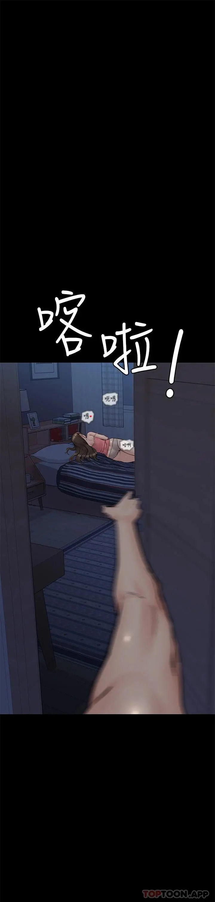 要对妈妈保密唷! 第83话-不准碰我的女人 第13页