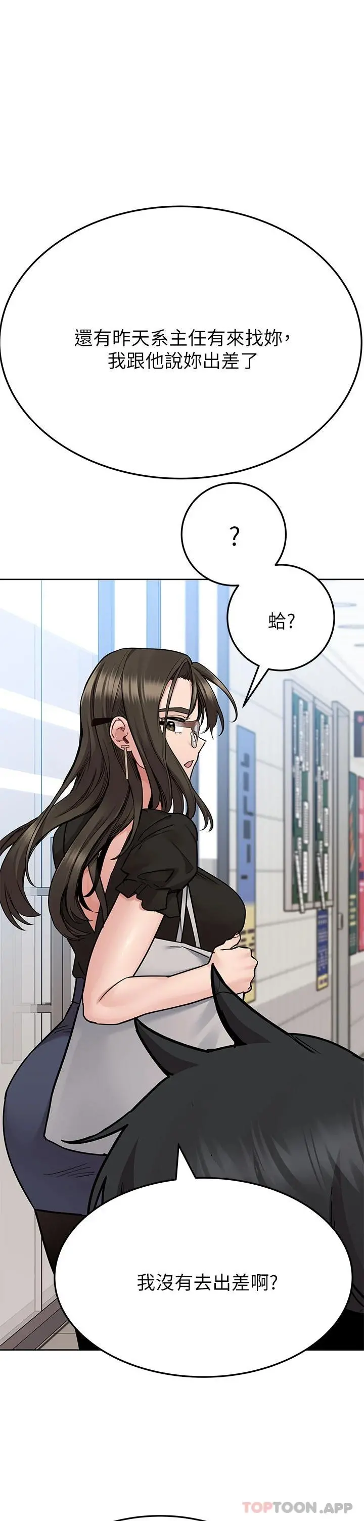 要对妈妈保密唷! 第83话-不准碰我的女人 第48页