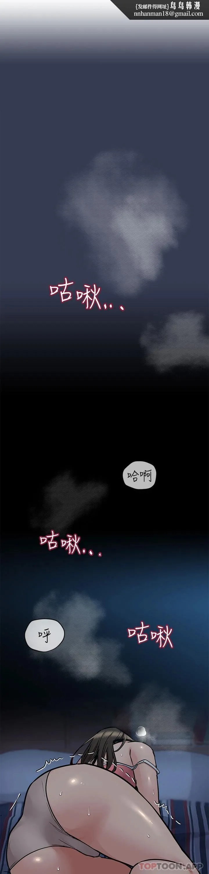 要对妈妈保密唷! 第83话-不准碰我的女人 第1页