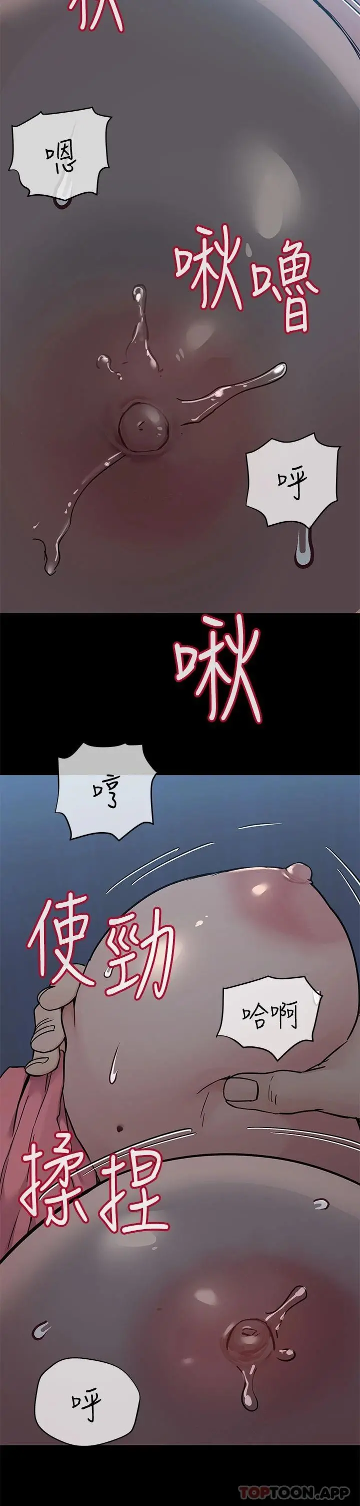 要对妈妈保密唷! 第83话-不准碰我的女人 第20页