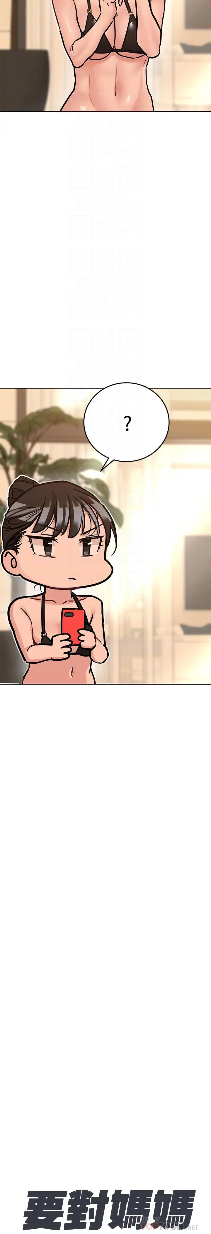 要对妈妈保密唷! 第36话-巨乳阿姨喝醉了 第10页