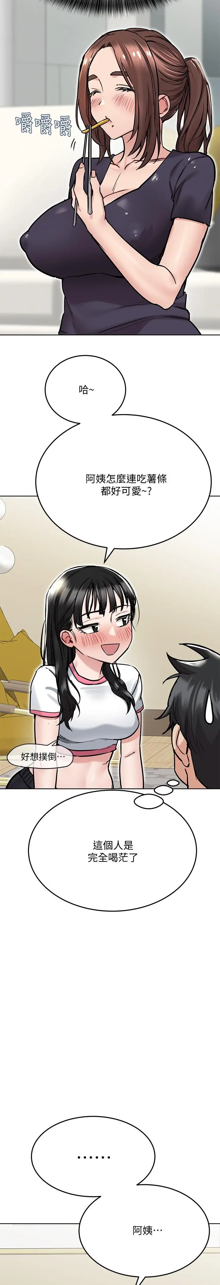 要对妈妈保密唷! 第36话-巨乳阿姨喝醉了 第32页