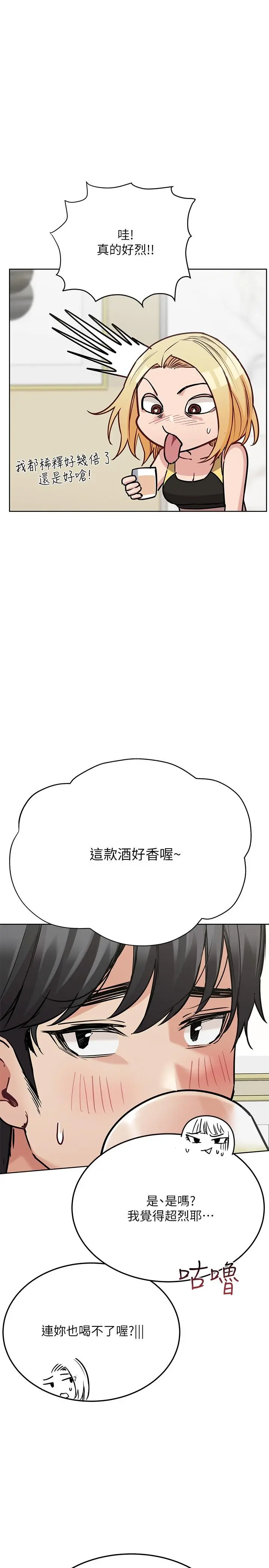 要对妈妈保密唷! 第36话-巨乳阿姨喝醉了 第27页