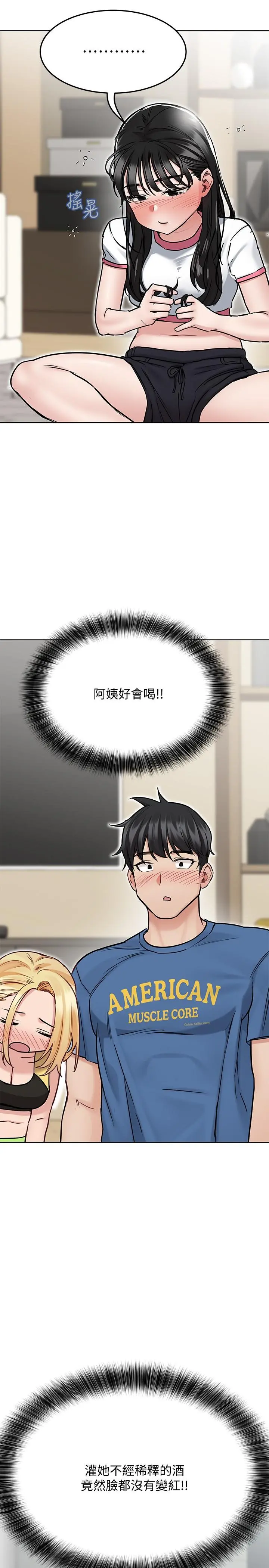 要对妈妈保密唷! 第36话-巨乳阿姨喝醉了 第31页