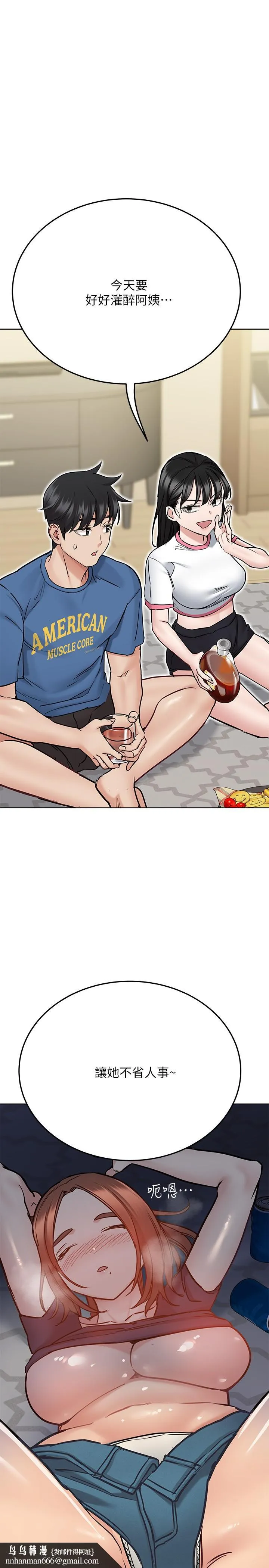 要对妈妈保密唷! 第36话-巨乳阿姨喝醉了 第23页