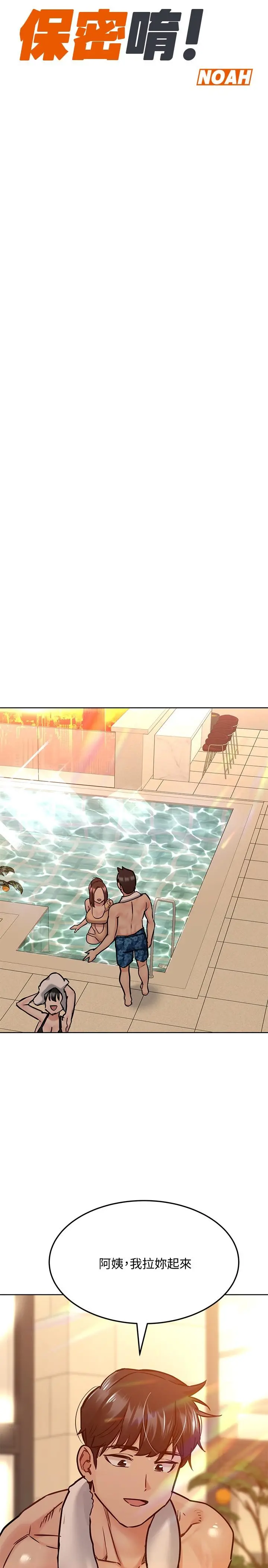 要对妈妈保密唷! 第36话-巨乳阿姨喝醉了 第11页