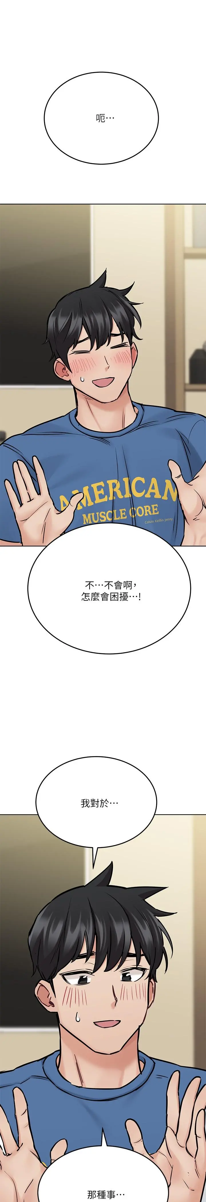 要对妈妈保密唷! 第36话-巨乳阿姨喝醉了 第40页