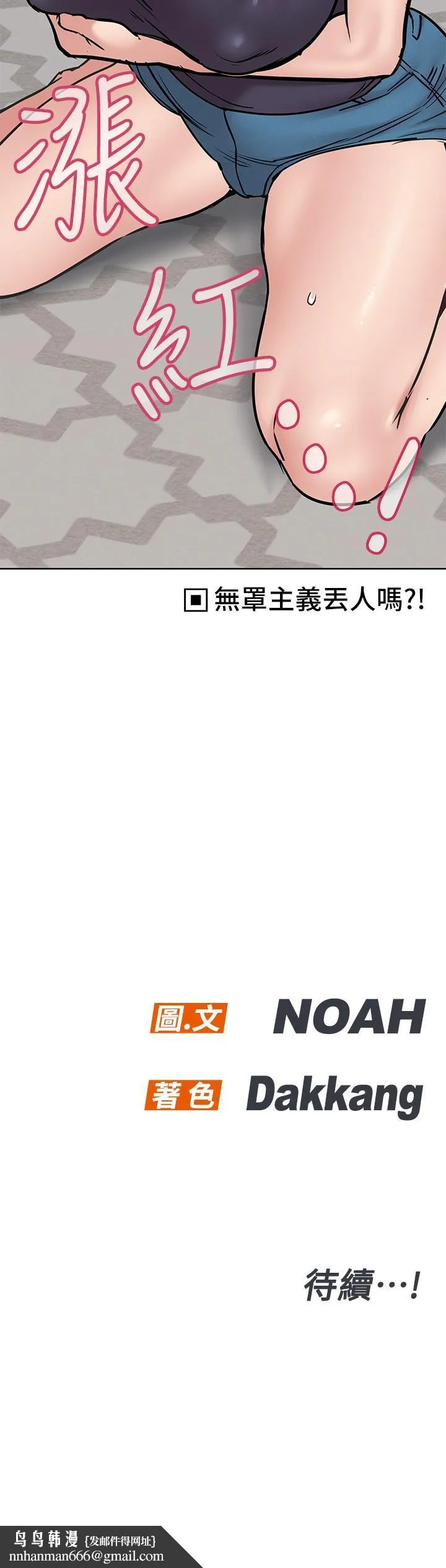 要对妈妈保密唷! 第36话-巨乳阿姨喝醉了 第42页