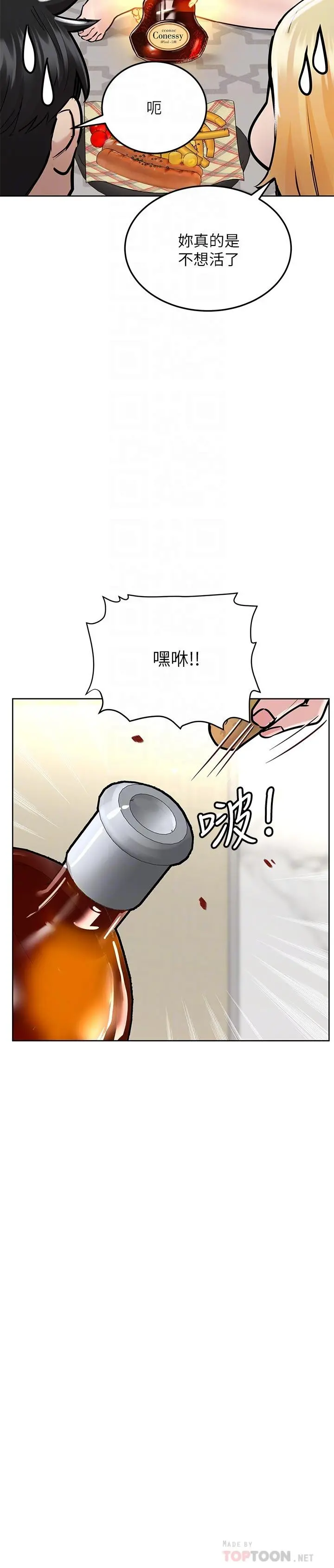 要对妈妈保密唷! 第36话-巨乳阿姨喝醉了 第18页