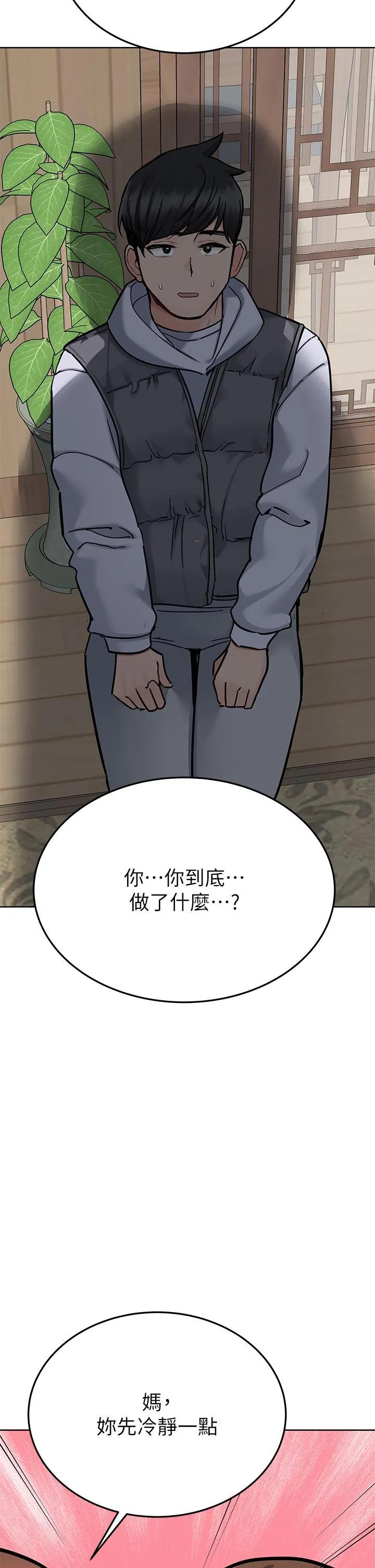 要对妈妈保密唷! 第103章 第57页