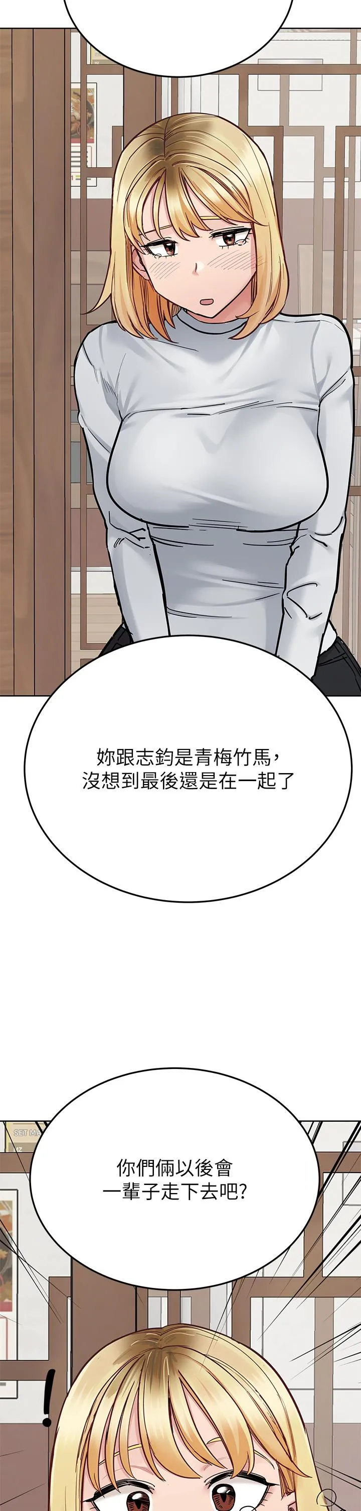 要对妈妈保密唷! 第103章 第50页