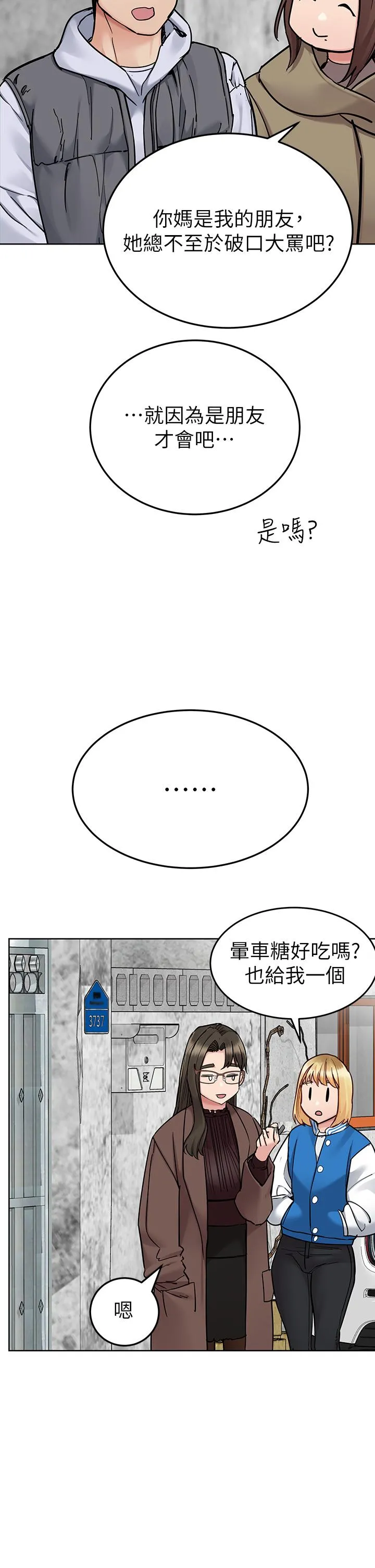 要对妈妈保密唷! 第103章 第38页