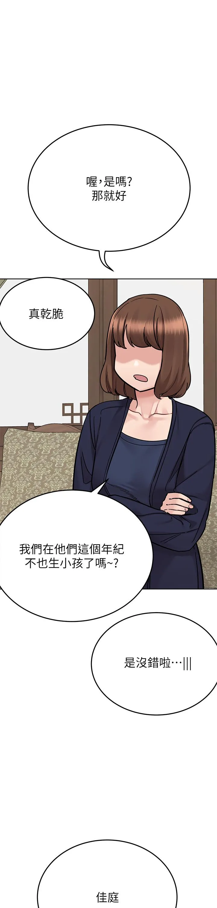 要对妈妈保密唷! 第103章 第49页